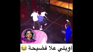 دخلو تشوفو فضيحة لالة العروسة برايم الاول... 😂😂🤣