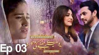 Meray Jeenay Ki Wajah - EP 3 | APlus - Best Pakistani Dramas | C4I1