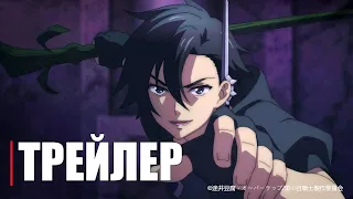 Чёрный призыватель: Перерождение отступника - Official Anime Trailer | RUS SUB