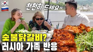 [국제커플] 한국의 숯불닭갈비를 처음 먹어보는 러시아 가족 반응은? 1박2일 국제가족 여행 브이로그