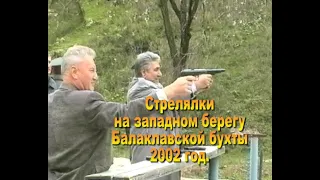 2002  Стрельба в Балаклаве