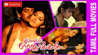 Ilamai Rojakkal | 1996 | Bhaskaran,Chandrika | Tamil Super Hit Full Movie | Bicstol Channel....