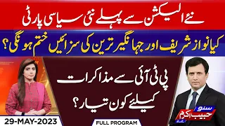 Who is Ready To Negotiate With PTI? | Suno Habib Akram Kay Sath | 29 May 2023 | Suno News HD