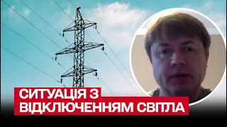 💡 Як відключатимуть світло 20 листопада і яка ситуація в енергетиці | Андрій Герус