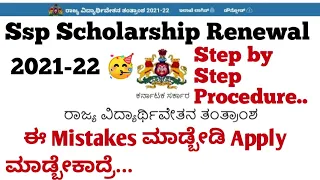 Ssp Scholarship Karnataka 2021-22|How To Renewal Ssp post matric Scholarship|#ssp_kannada_educo