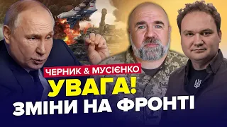 ⚡ТЕРМІНОВО! На фронті ВАЖКА ситуація! Під УДАРОМ аеродроми РФ – Мусієнко & Черник | НАЙКРАЩЕ