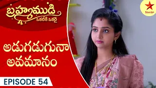 Brahmamudi- Episode 54 Highlight 1 | Telugu Serial | Star Maa Serials | Star Maa