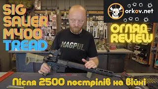 Sig Sauer M400 TREAD. Review of a military rifle with 2.5 thousand rounds fired #orkovnet #sigsauer