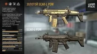 Пин-код SCAR-L PDW