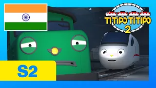 [नवीन] Titipo Hindi Episode l टीटीपो सीजन 2 #17 सिंगसिंग का राज़ l टीटीपो टीटीपो हिंदी