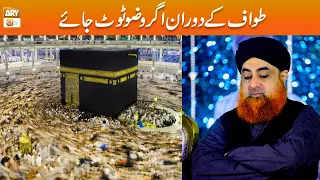 Tawaf ke Dauran Agar Wazu Toot Jaye to Kya Hukum hai? | Mufti Akmal | ARY Qtv