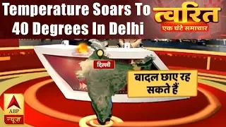 Twarit Mausam: Temperature May Rise To 40 Degrees On Monday in Delhi | ABP News