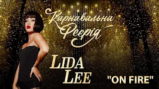 LIDA LEE - ON FIRE | "Карнавальна Феєрія" 2021