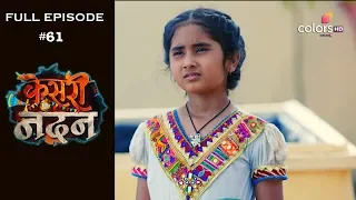 Kesari Nandan - 26th March 2019 - केसरी नंदन  - Full Episode