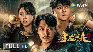 Multi SUB【动作冒险】《寻龙诀：生死门 / The Lost Legend》摸金铁三角重聚 勇闯时空生死门 惊险刺激反转不断！ | Full | Chinese Movie