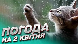 Погода на 2 квітня: Україну накриють дощі!