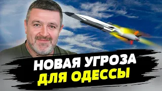 Ракетные угрозы для Одессы со стороны оккупантов остаются актуальными — Сергей Братчук