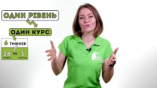 Англійські канікули в Грін Кантрі: Інтенсивний курс Комплексний