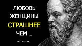 СОКРАТ - Цитаты, Афоризмы и Мудрые Мысли, которые заставляют задуматься