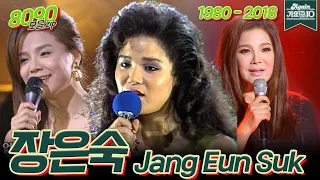 [#가수모음zip] 함께 춤을 추어요🎵 장은숙 모음.zip (Jang Eun Sook Stage Compilation) | KBS 방송