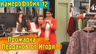 Камерофобия 12 | Прожарка пуканов диких запрещал  Шутим в ТЦ  Пранк Прикол Розыгрыш