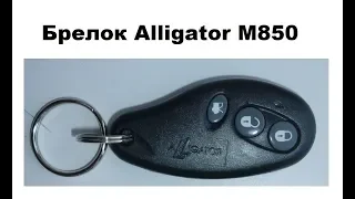 Брелок Alligator M850