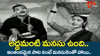 Addamanti Manasu Undi Song | Kalasi Vunte Kaladu Sukham Movie | NTR, Savitri | Old Telugu Songs
