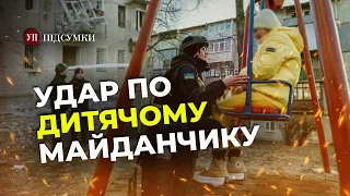 ПОДВІЙНИЙ ОБСТРІЛ ХАРКОВА / Неякісні "ЦИРКОНИ"/ Макрон розлютив Вашингтон | УП.ПІДСУМКИ