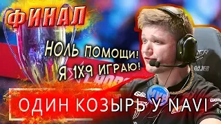 s1mple тащит 1х9 финал Старсерии