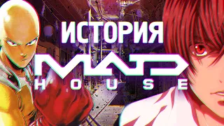 История Студии MadHouse    [YukiNoSikrit]