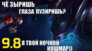 Ноктюрн (Лес) гайд-геймплей 9.8 (Nocturne)|Лига легенд| Ночной кошмар