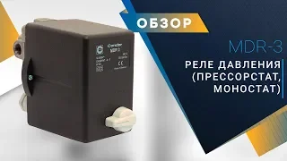 CONDOR MDR 3 | Реле давления (прессостат, моностат, пневмореле, телепрессостат)