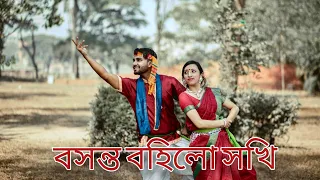 বসন্ত বহিলো সখি | Boshonto Bohilo Shokhi | Traditional Folk Dance | Bengali Folk Song | Samir Arifin