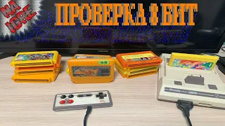 Проверка Картриджей Денди из Кладовки -Част 2 - Включаем и Играем 8 Бит