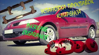 🚗 Установка проставок на Renault megane 2 (reboot)