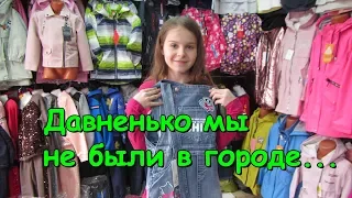 В городе. Шоппинг с Аней, Ералаш, покупки. (05.19г.) Семья Бровченко.