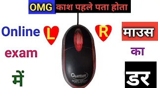 Online exam mein mouse kaise chalayen/Online exam me mouse kaise chalaye
