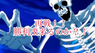 ゆる〜いゲゲゲの鬼太郎妖怪ドタバタ大戦争　ゆるげげ　第1章ラスボス　餓者髑髏と再び戦う！！