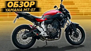 ОБЗОР: Yamaha MT-07. Это ненадолго