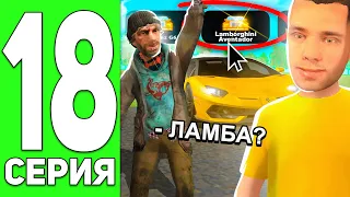 ПУТЬ ЮТУБЕРА НА БЛЕК РАША #18 - БОМЖ УГАДАЛ АВТОКЕЙС И ... на BLACK RUSSIA RP (CRMP MOBILE)