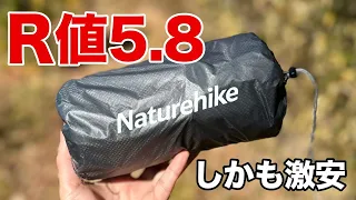 ネイチャーハイクのR値5.8と暖かい軽量エアマット