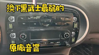 黑武士smart453 再次升級 音響系統 carplay專用機