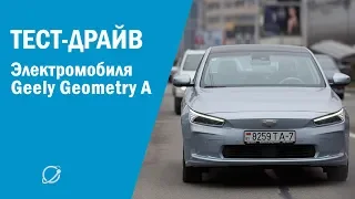 Geely Geometry A: тест-драйв электрокара