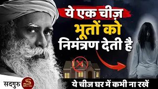 🔴 ये चीजे भूत शक्तियों को बुलाती है  | ENGERY | HOME |  Sadhguru Hindi