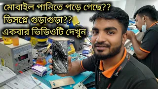 মোবাইলের যেকোনো সমস্যা মুহূর্তে সমাধান | Best Mobile Servicing Center In Bd| iPhone Servicing Center