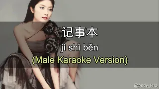 JI SHI BEN 記事本 - KELLY CHEN 陈慧琳 ] 伴奏 KTV Karaoke Male Key pinyin lyrics