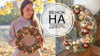Christmas wreath of fir branches / Новогодний венок из еловых веток ФИКС ПРАЙС / DIY TSVORIC