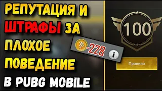 Как быстро повысить репутацию в PUBG MOBILE