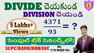 Divisions Trick II భాగాహారాలు II Shortcut II SI/PC/BANK/RRB/SSC