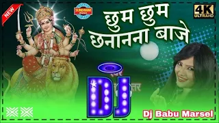 Chum Chum Chanana Baje Maiya Paon Paijaniya Hard Remix Bhakti Dj Song 2022 Dj Babu Marsel